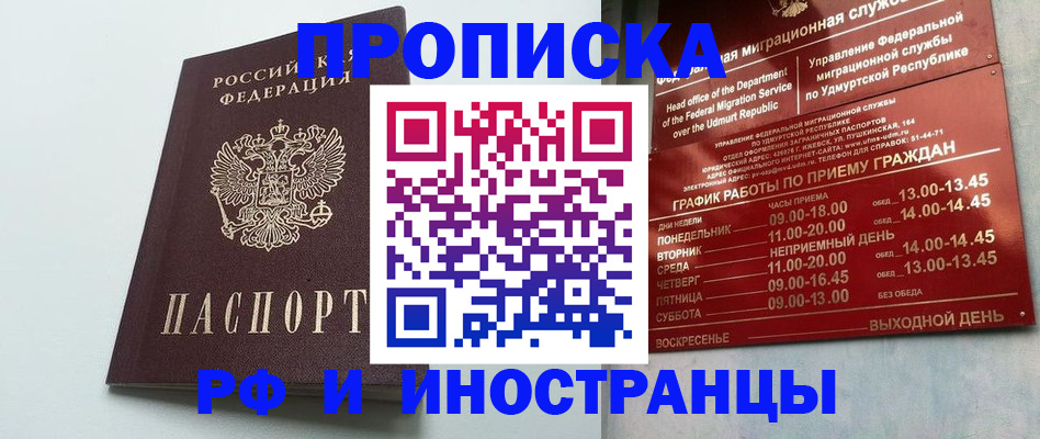 прописка законно в Владимирской области